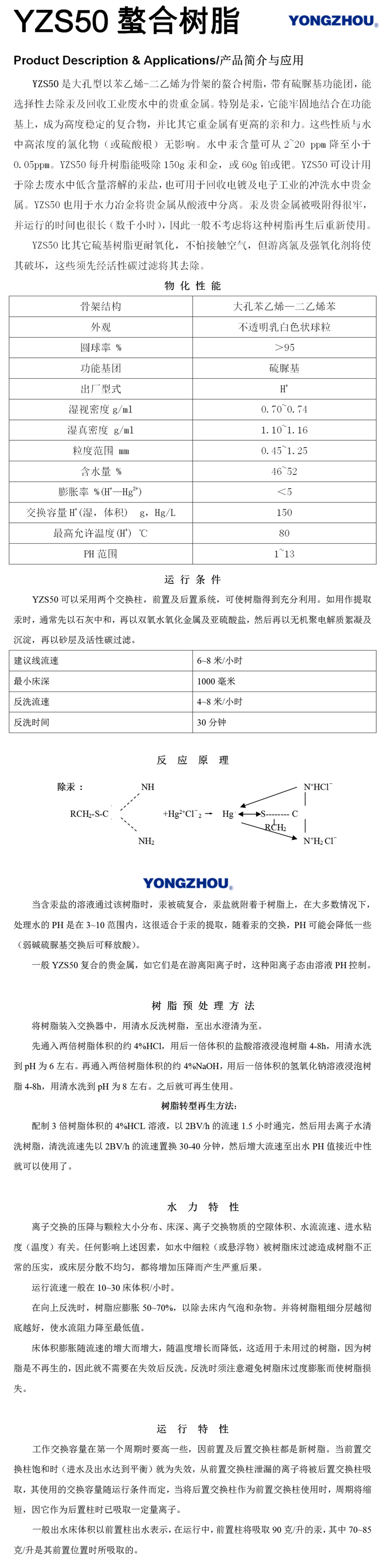 螯合樹脂